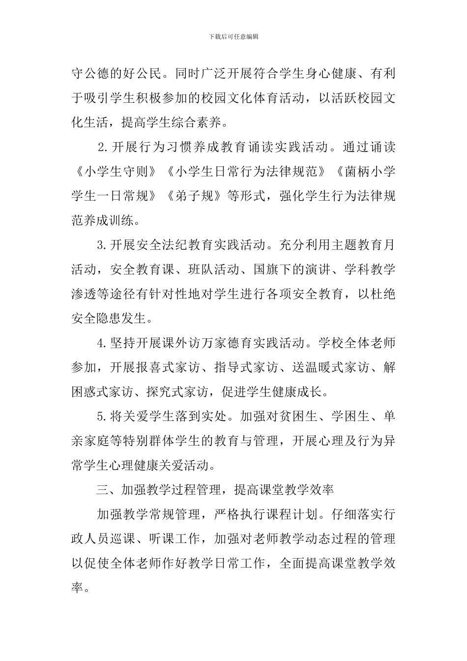 秋季学期学校工作计划范例_第2页
