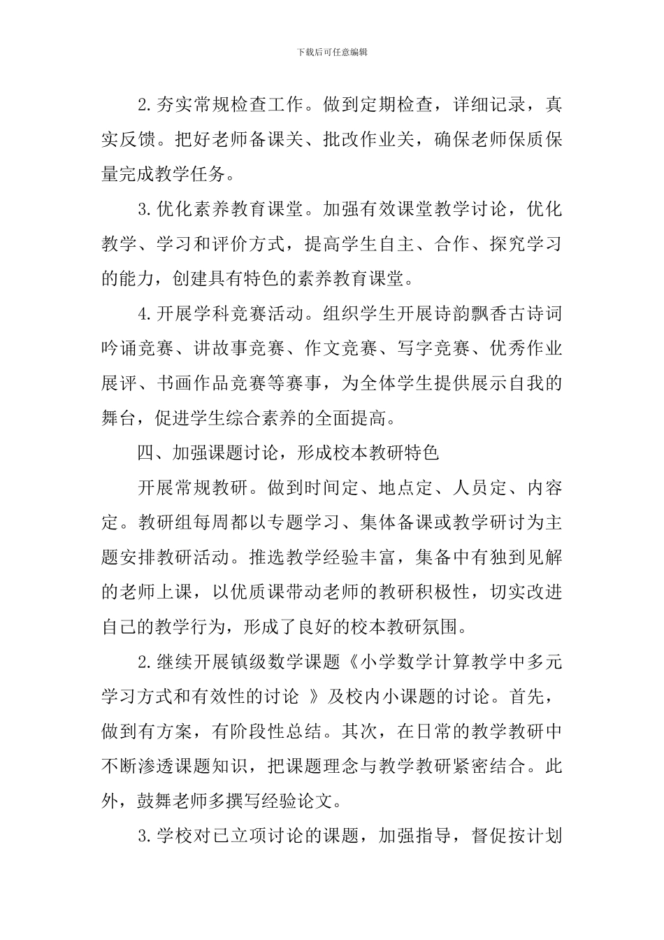 秋季学期学校工作计划范例_第3页