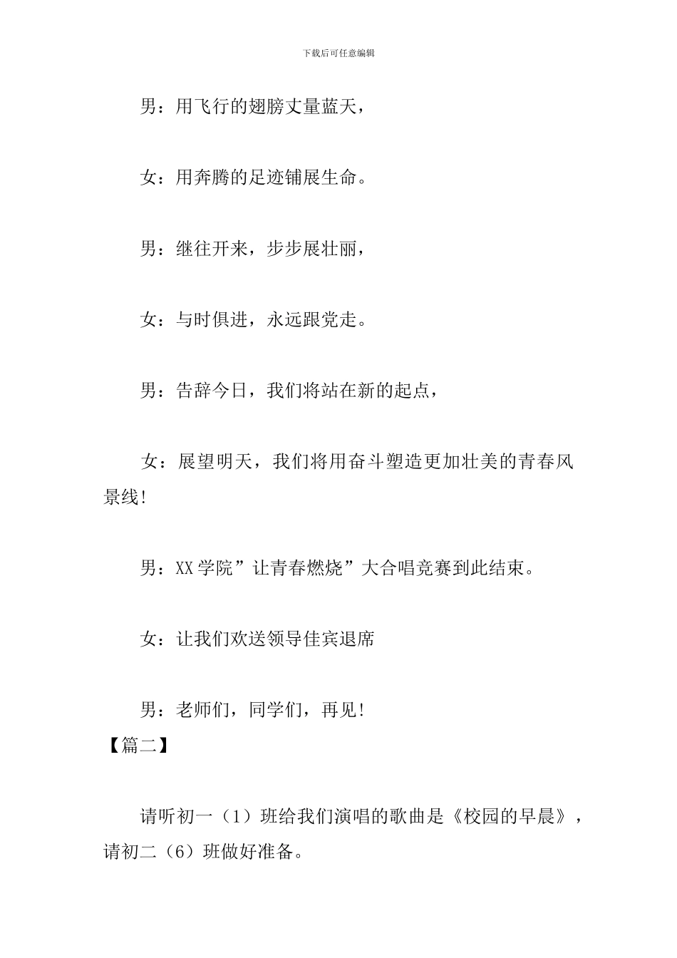 学校大合唱活动主持词结尾_第2页