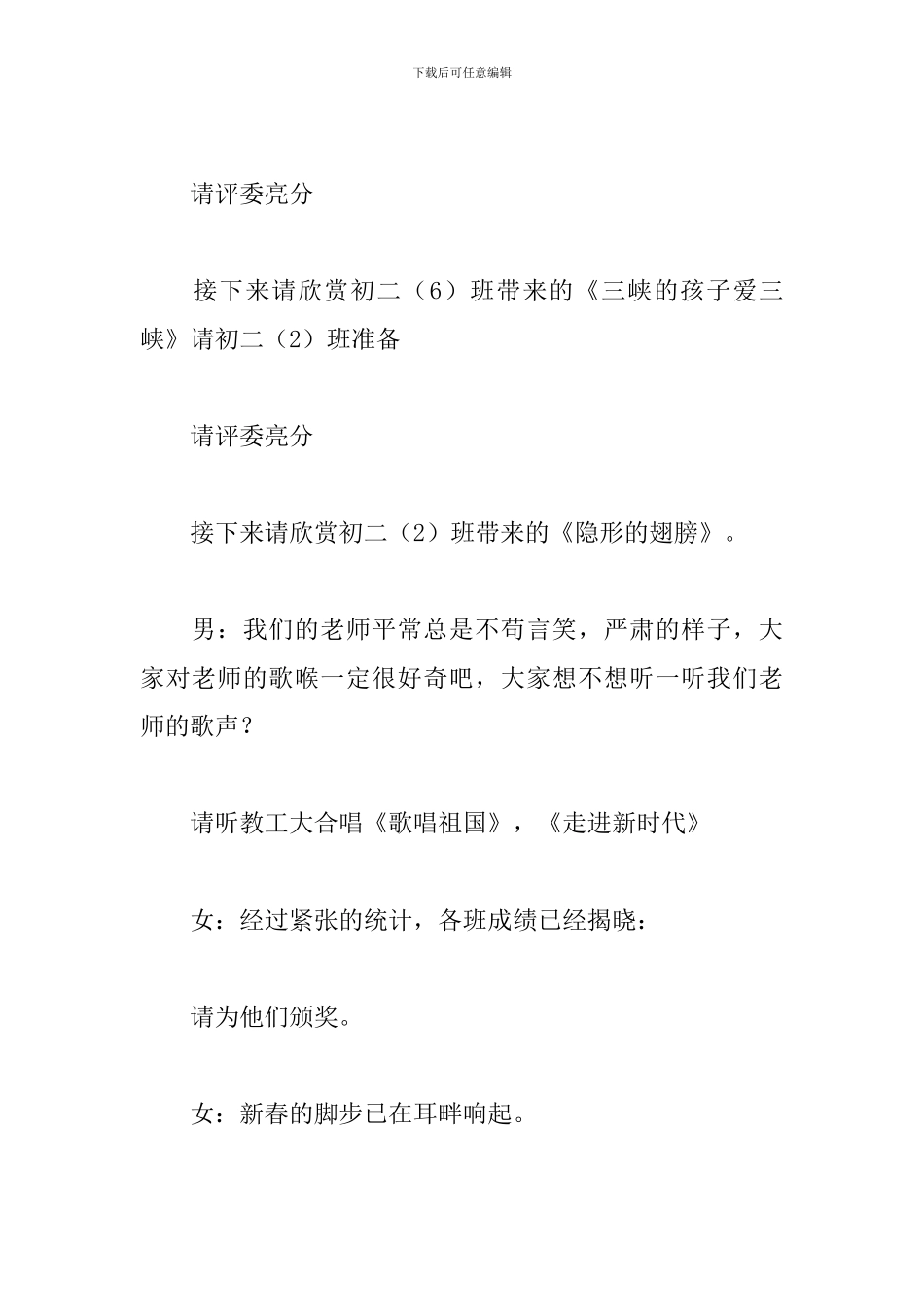 学校大合唱活动主持词结尾_第3页