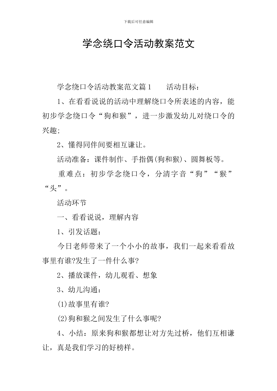 学念绕口令活动教案范文_第1页