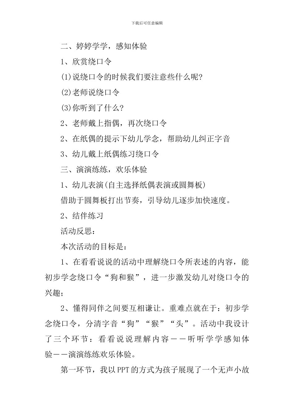 学念绕口令活动教案范文_第2页