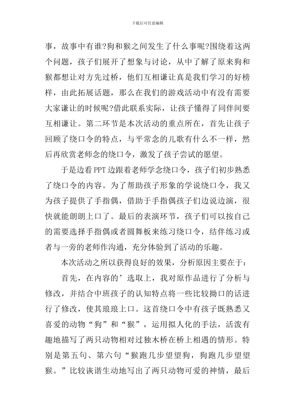 学念绕口令活动教案范文_第3页