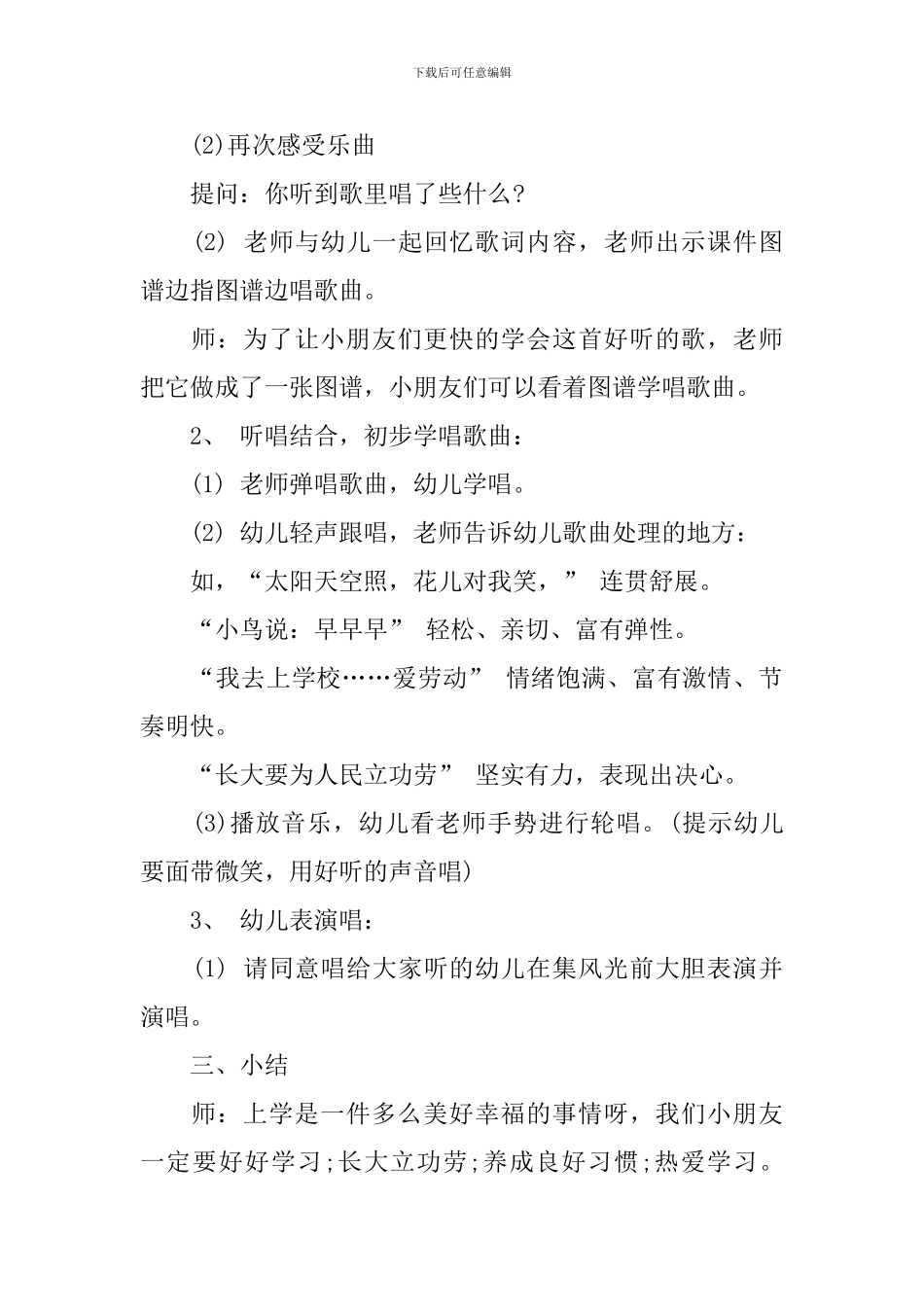 中班艺术《上学歌》教案范文_第2页