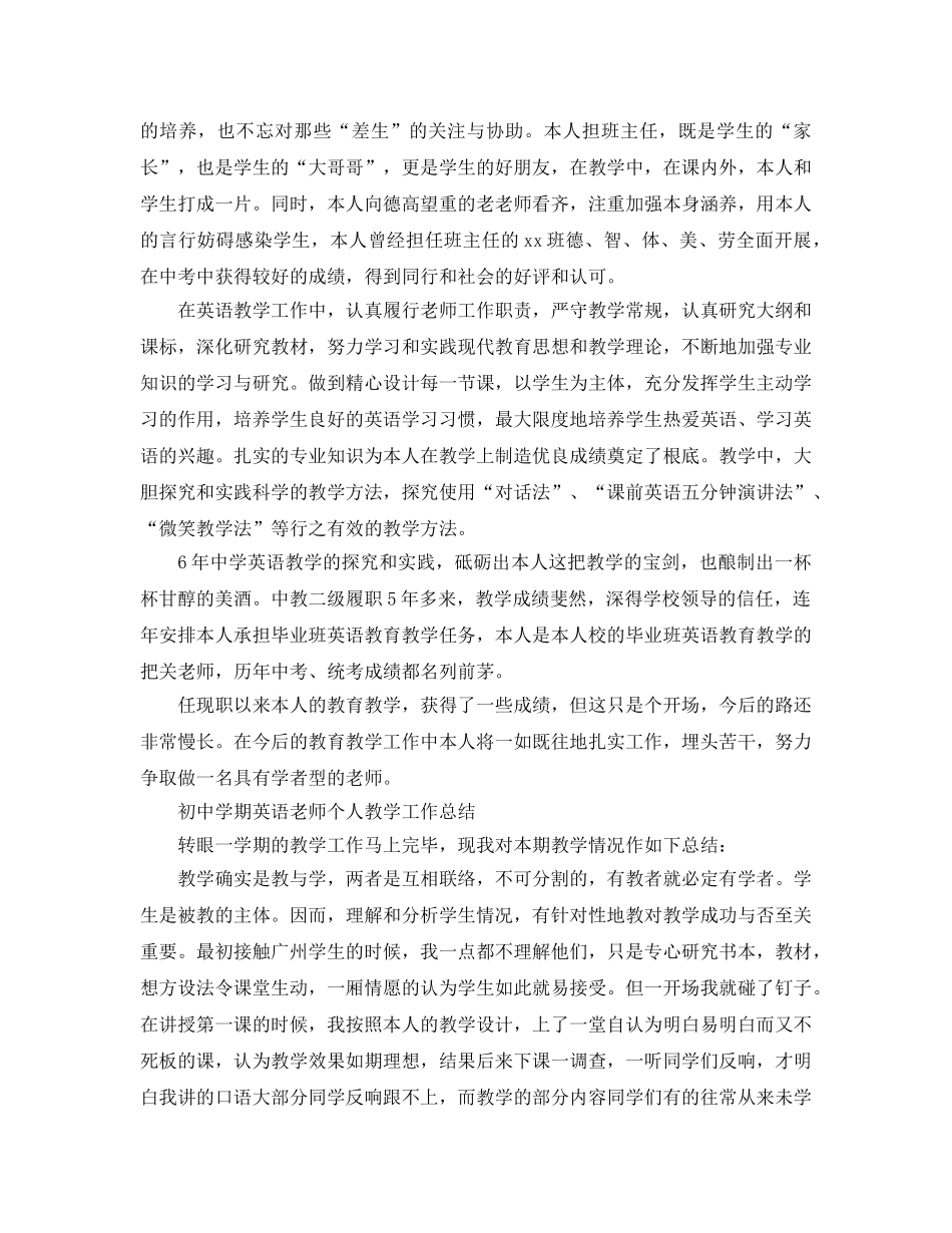 教学工作参考总结-初期英语教师个人教学工作参考总结 _第2页