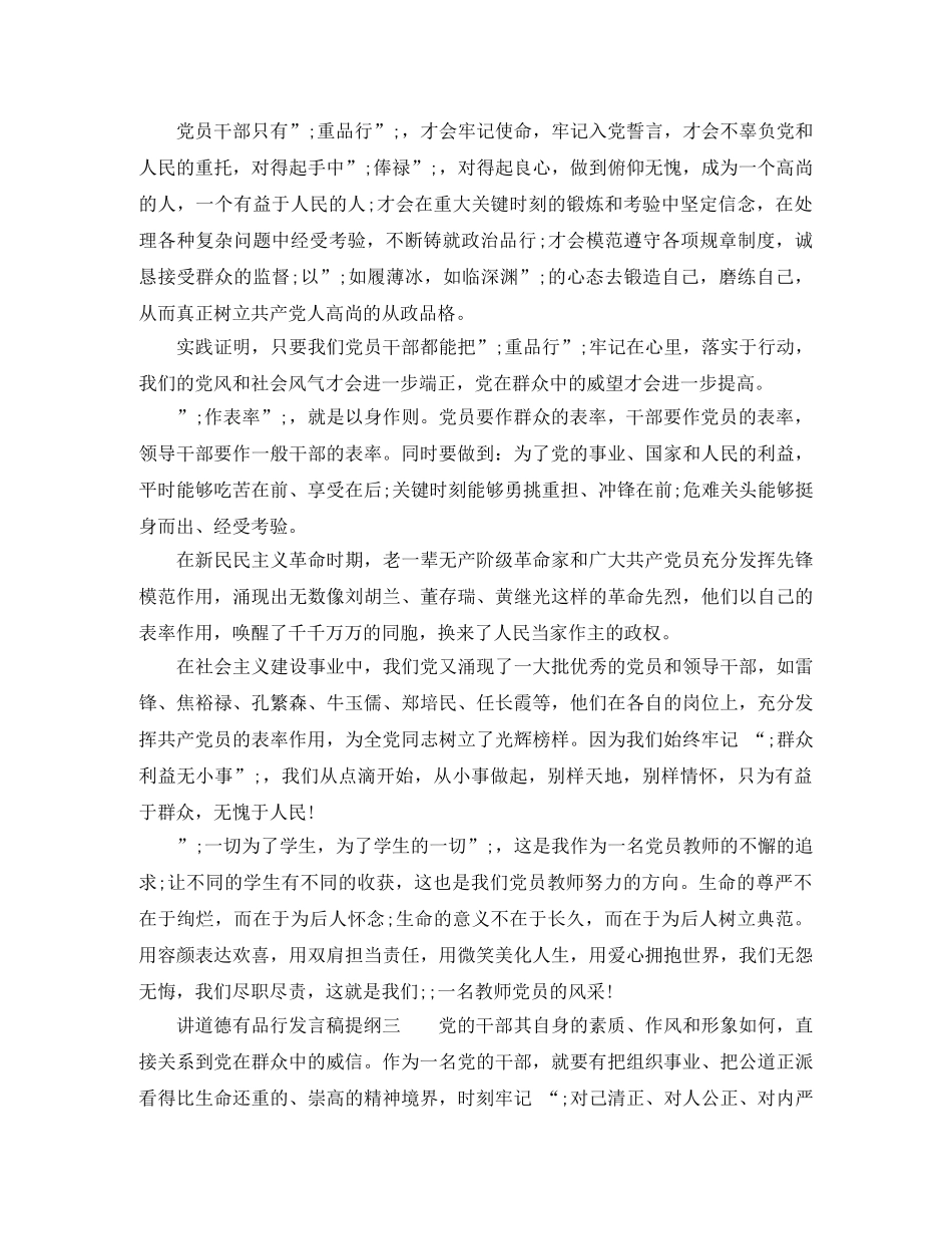 讲道德有品行发言稿提纲 _第3页