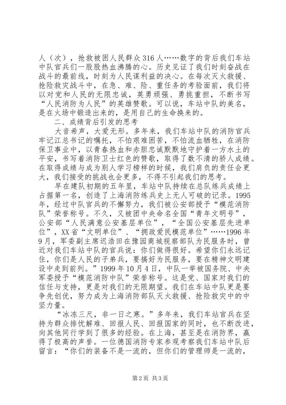 消防官兵履行职责工作汇报_第2页