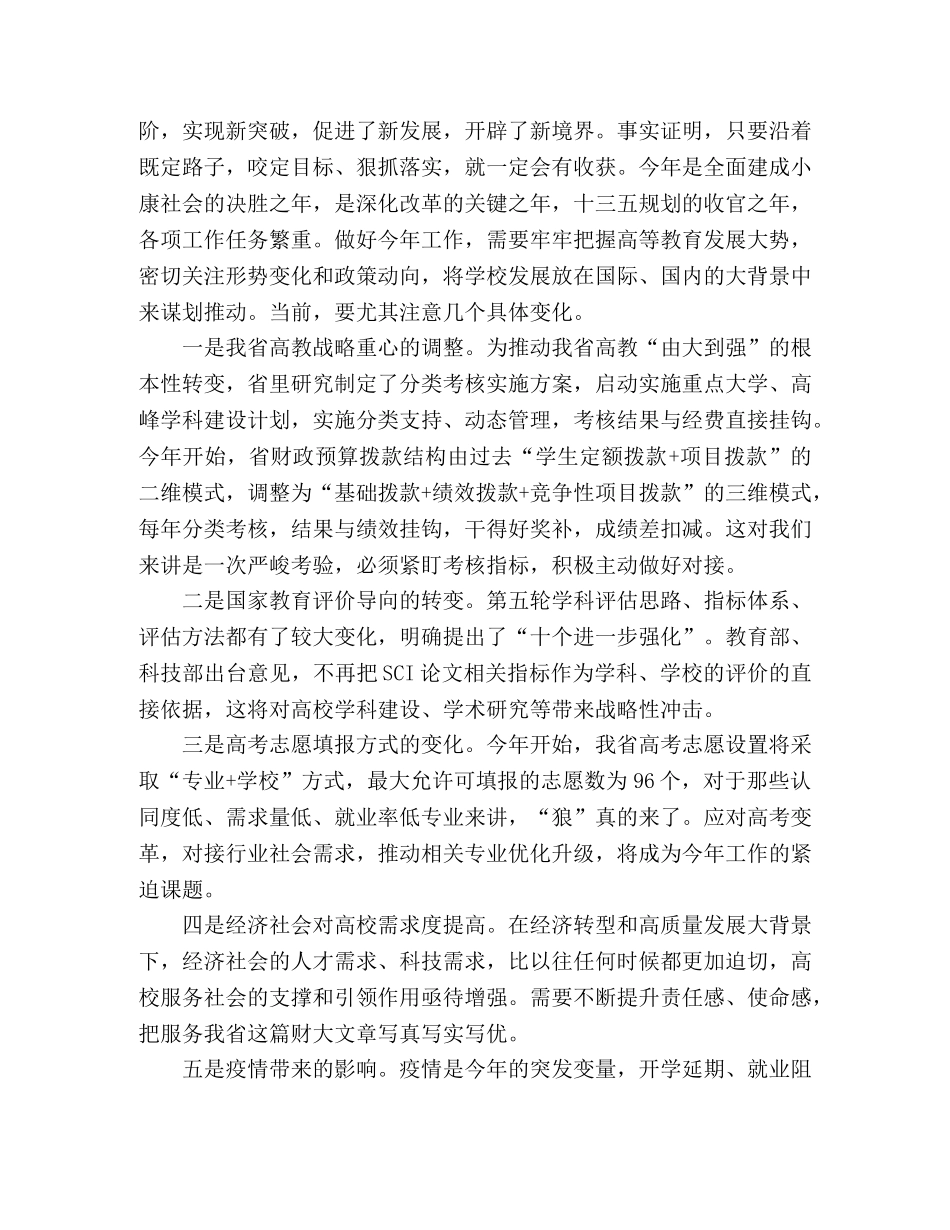校党委书记在半年中层干部会议上的发言 _第3页