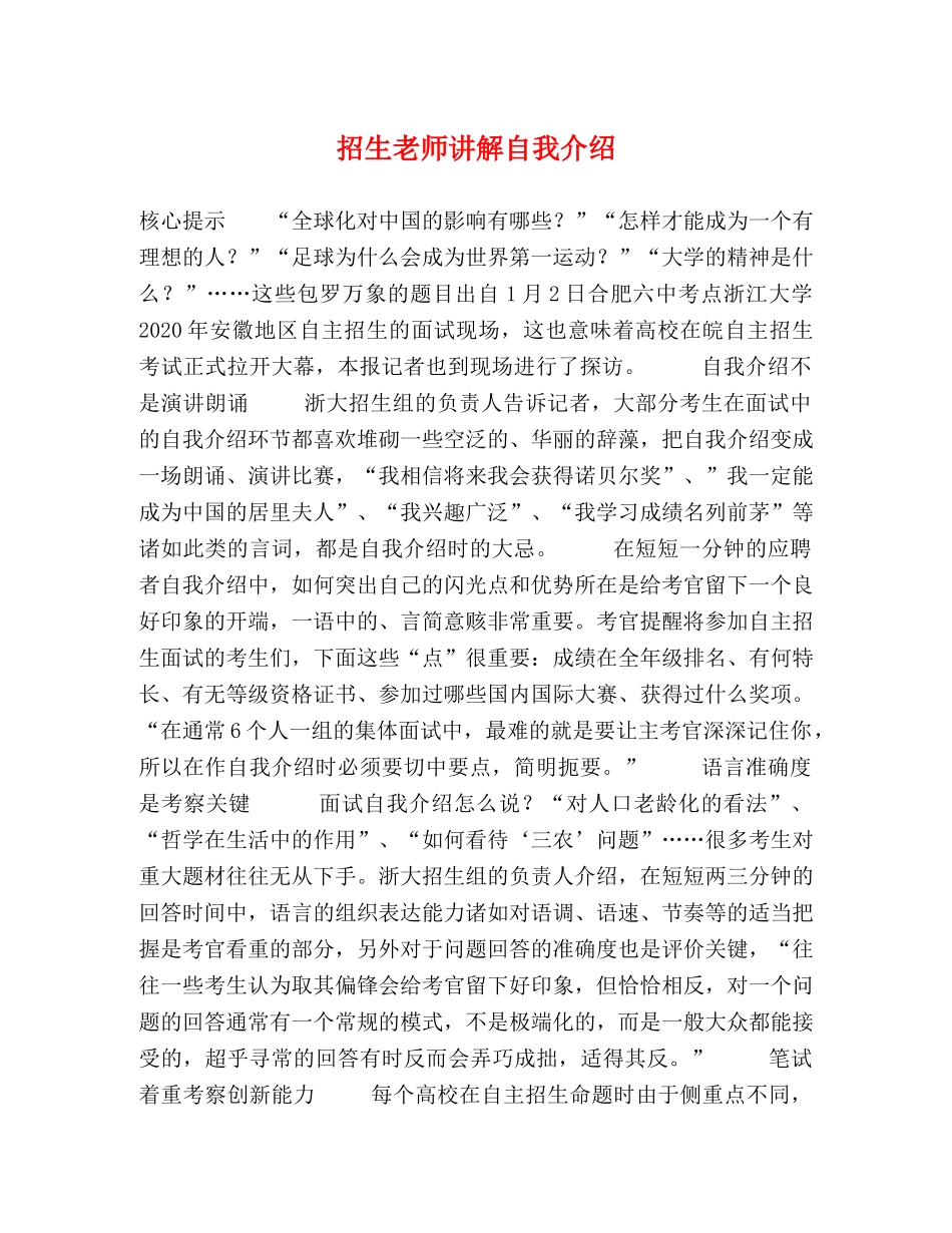 招生老师讲解自我介绍 _第1页