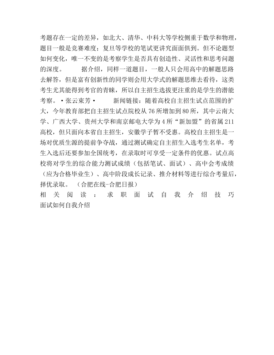 招生老师讲解自我介绍 _第2页