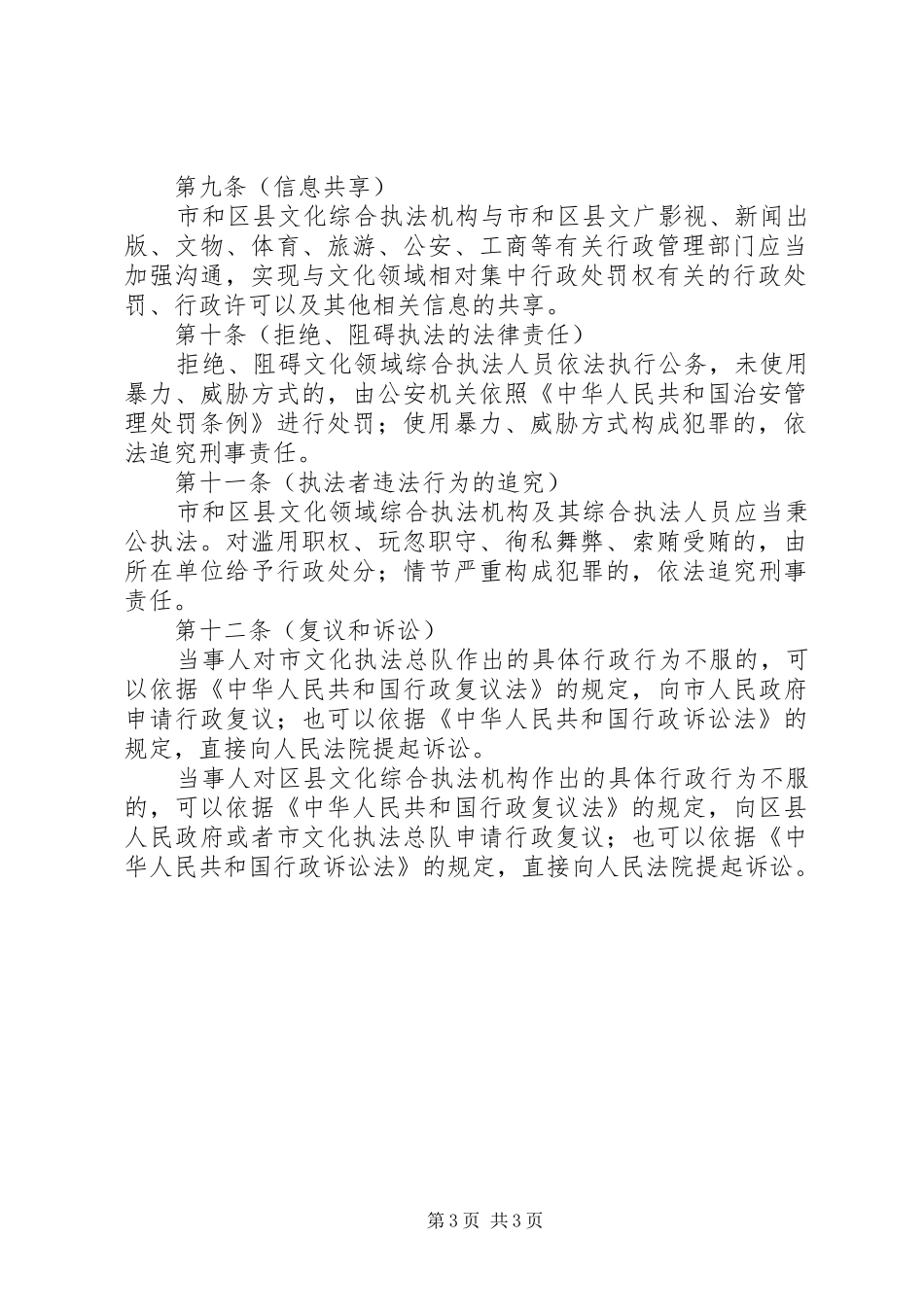 文化领域行政处罚权管理制度_第3页