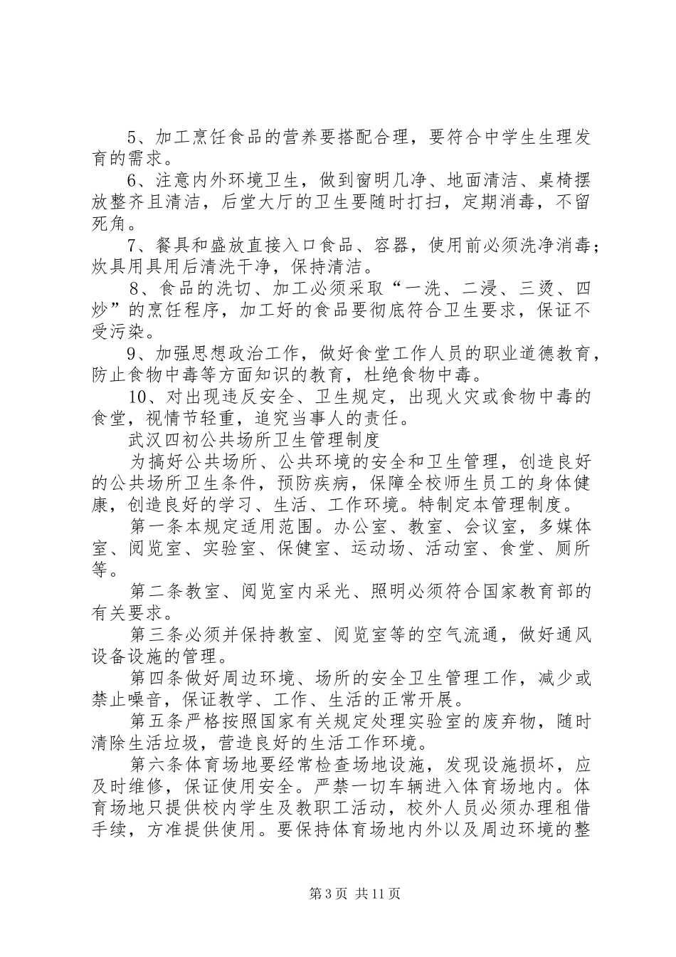 奠安小学饮用水卫生管理制度_第3页