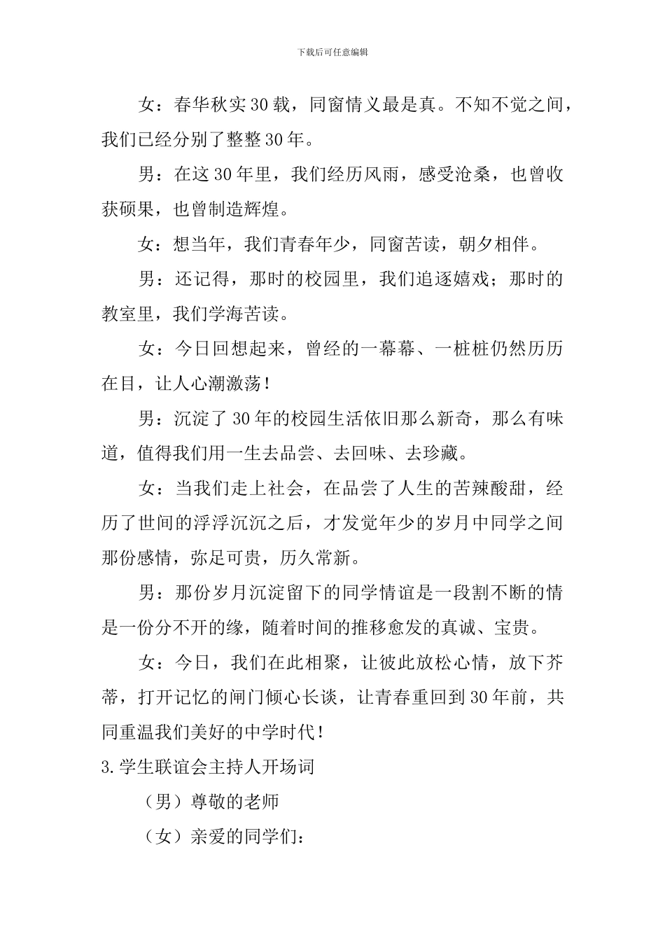 学生联谊会主持人开场词_第2页