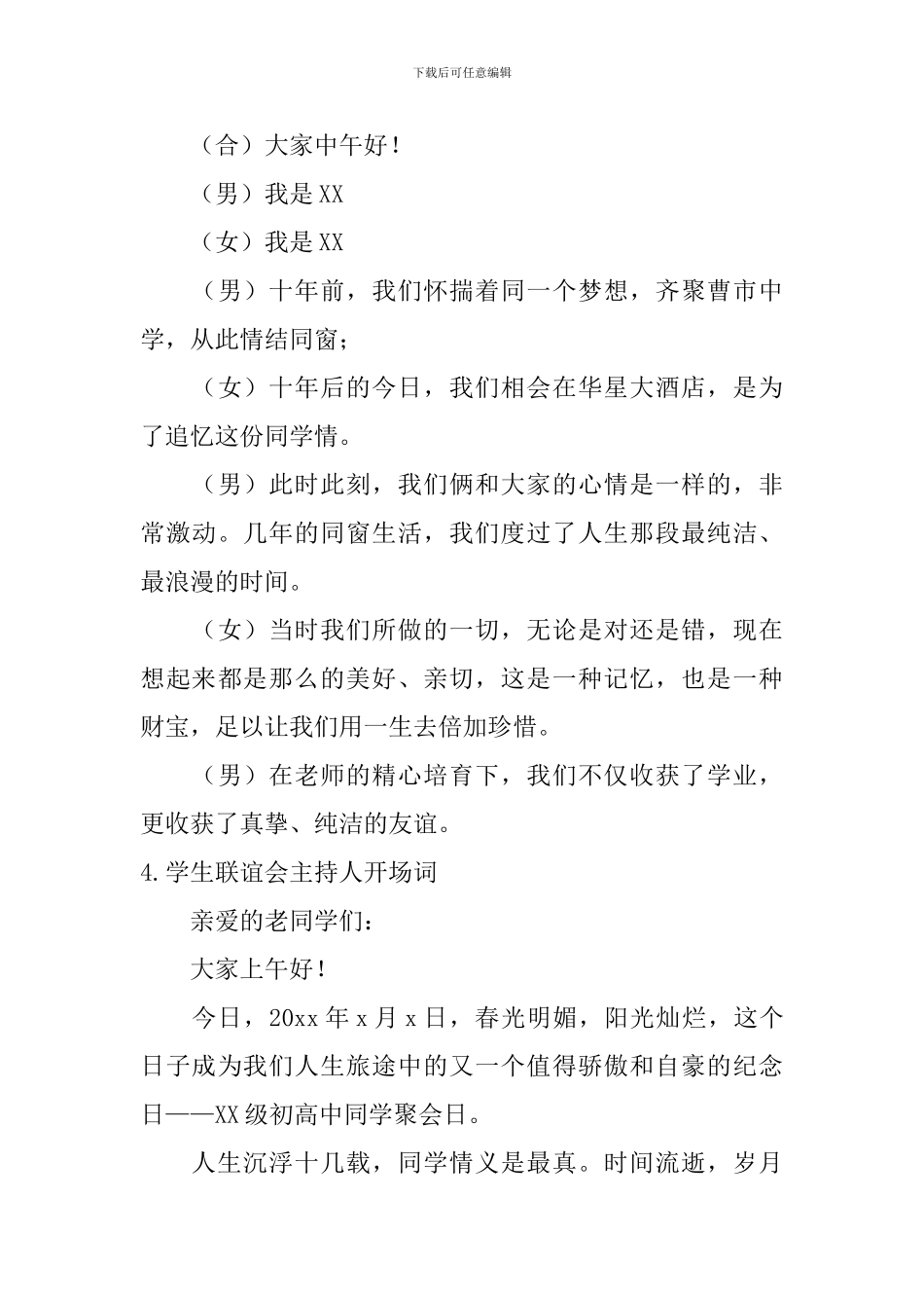 学生联谊会主持人开场词_第3页