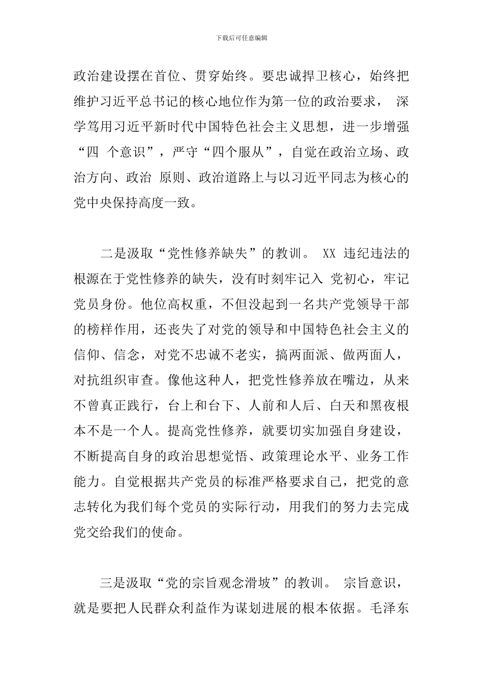 在典型案件警示教育集中学习研讨会议上的讲话_第2页