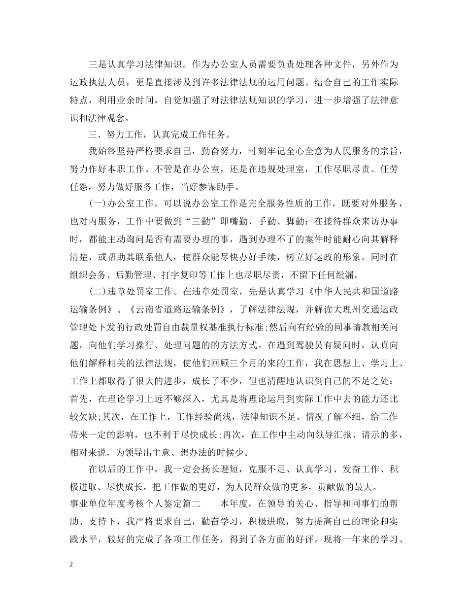 事业单位年度考核个人鉴定 _第2页
