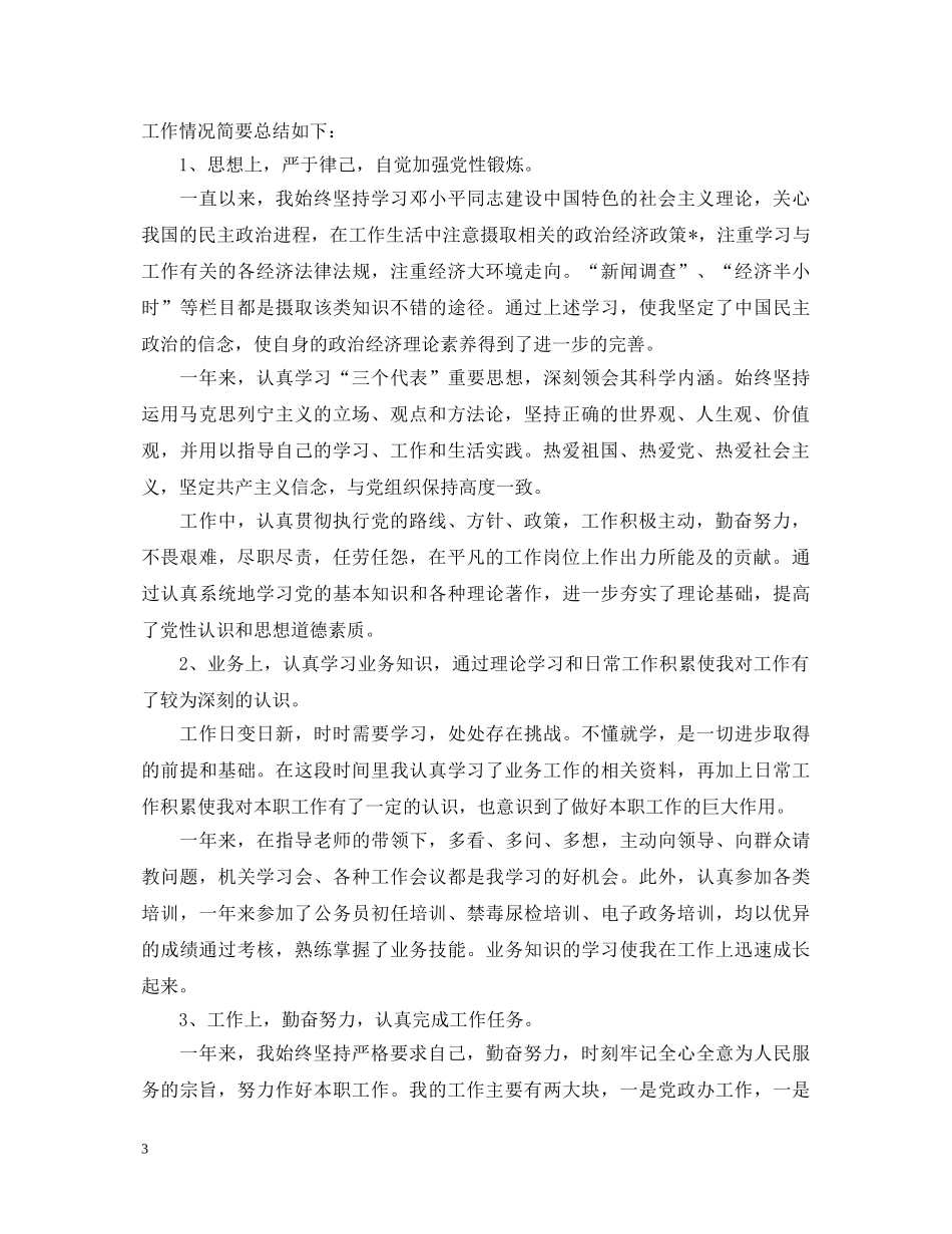 事业单位年度考核个人鉴定 _第3页