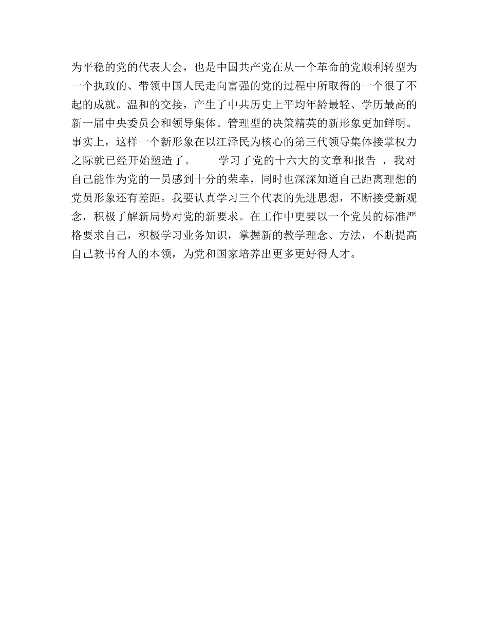 深入学习“三个代表”，做一个合格党员 _第2页