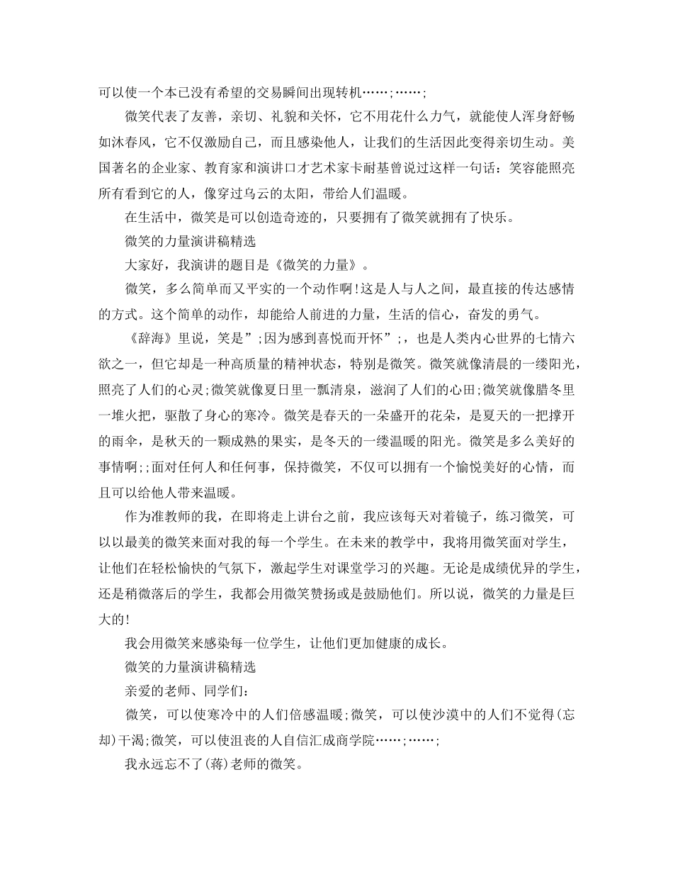 微笑的力量演讲稿精选 _第3页