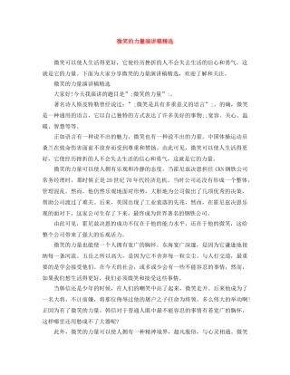微笑的力量演讲稿精选 