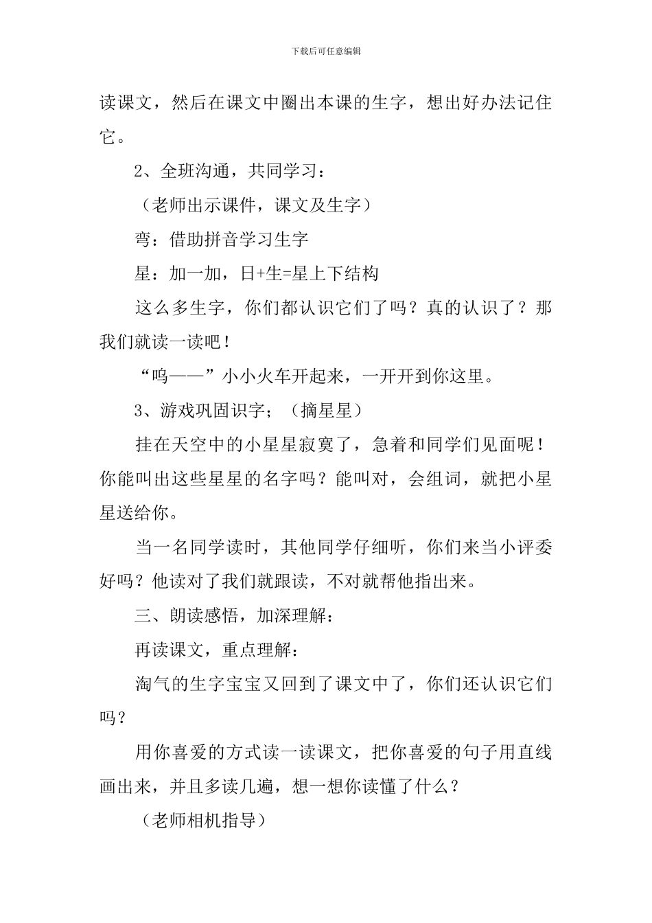 小学一年级语文《小小的船》原文、教案&#160;及教学反思_第2页