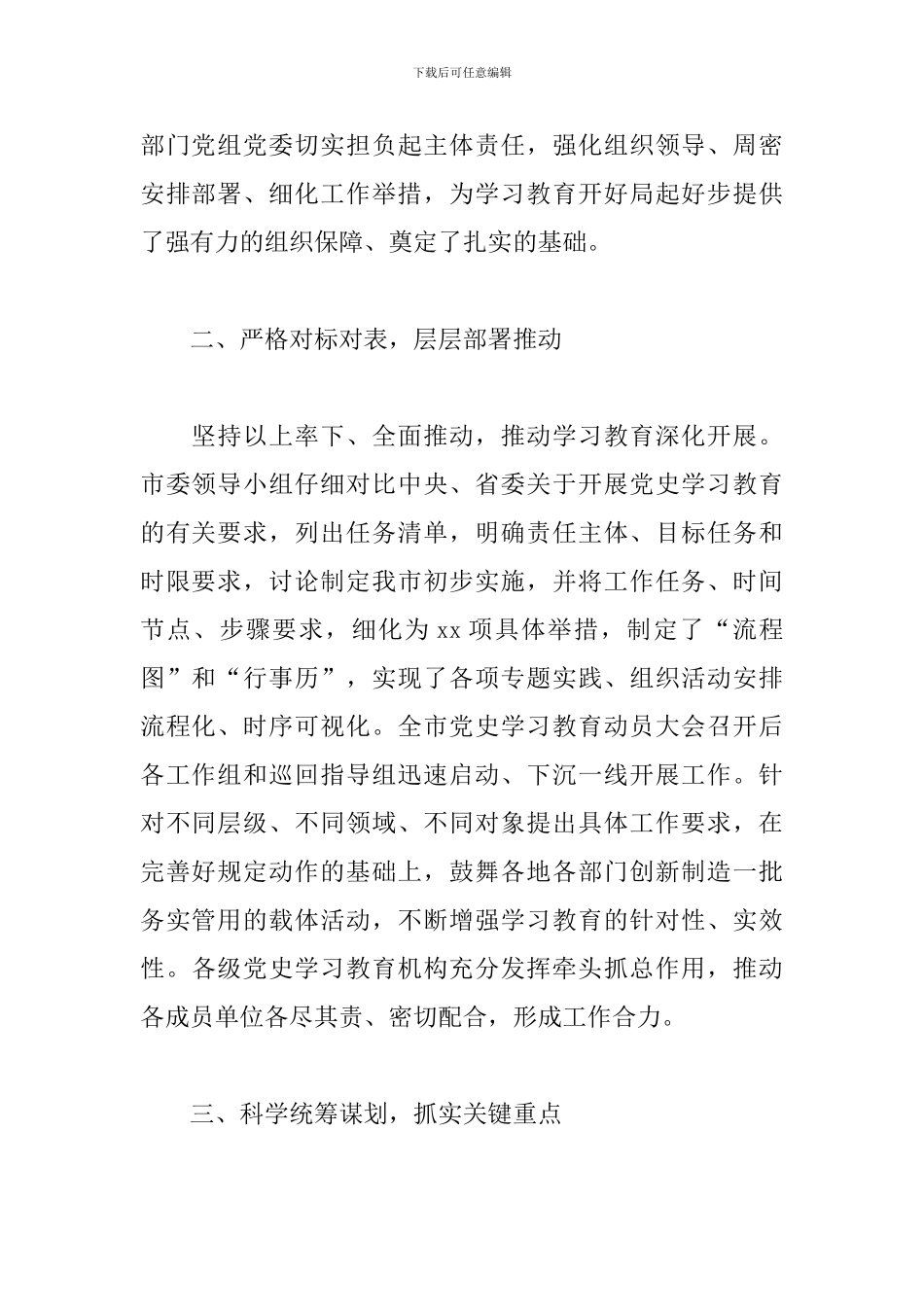 2024开展党史学习教育工作总结三篇_第2页