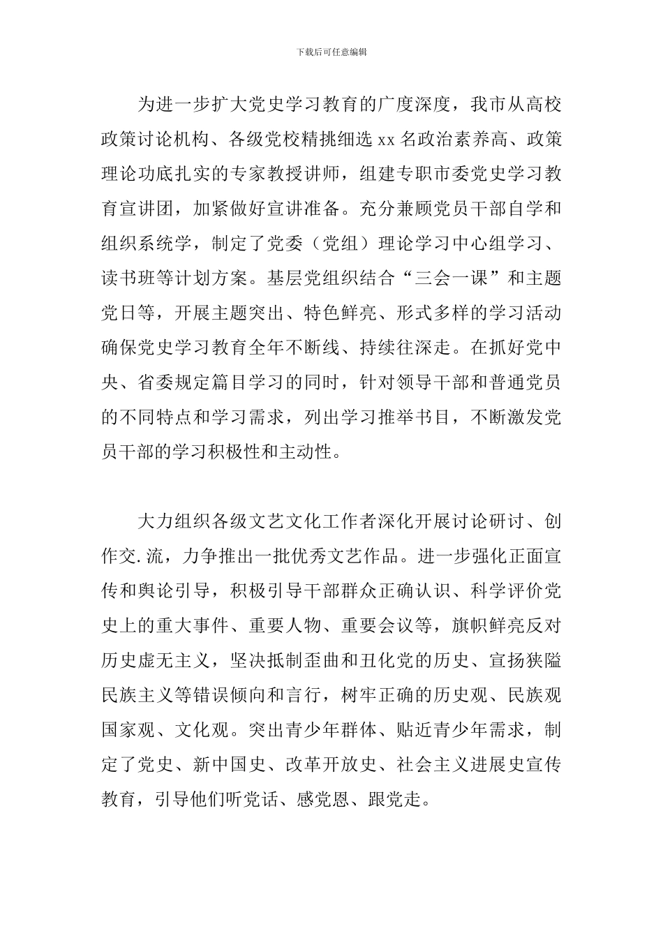 2024开展党史学习教育工作总结三篇_第3页