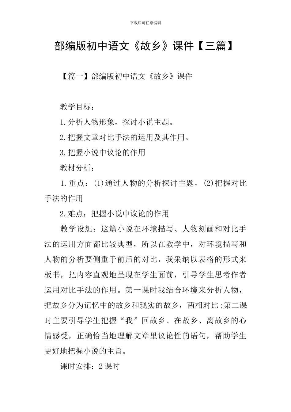 部编版初中语文《故乡》课件_第1页