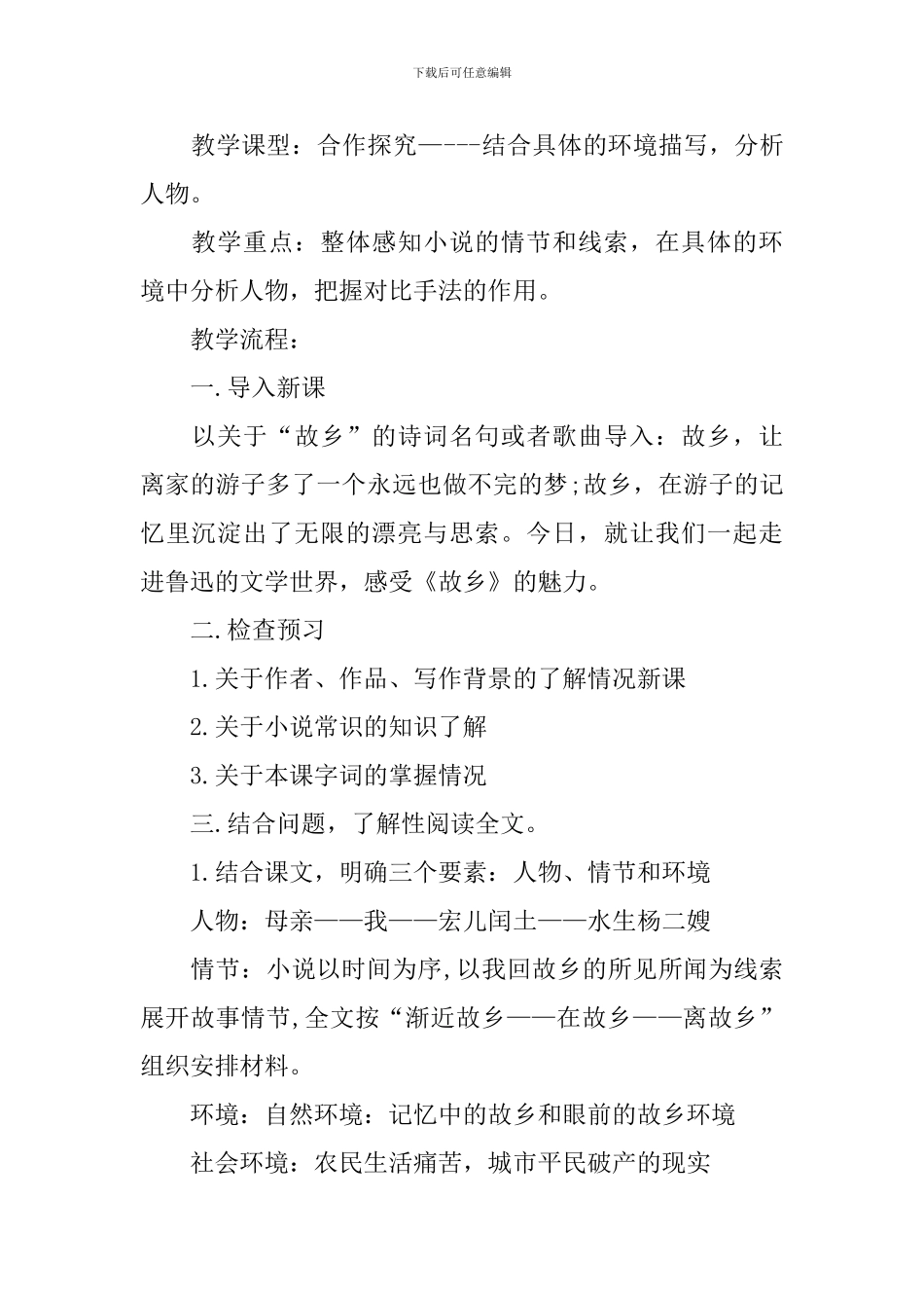 部编版初中语文《故乡》课件_第2页