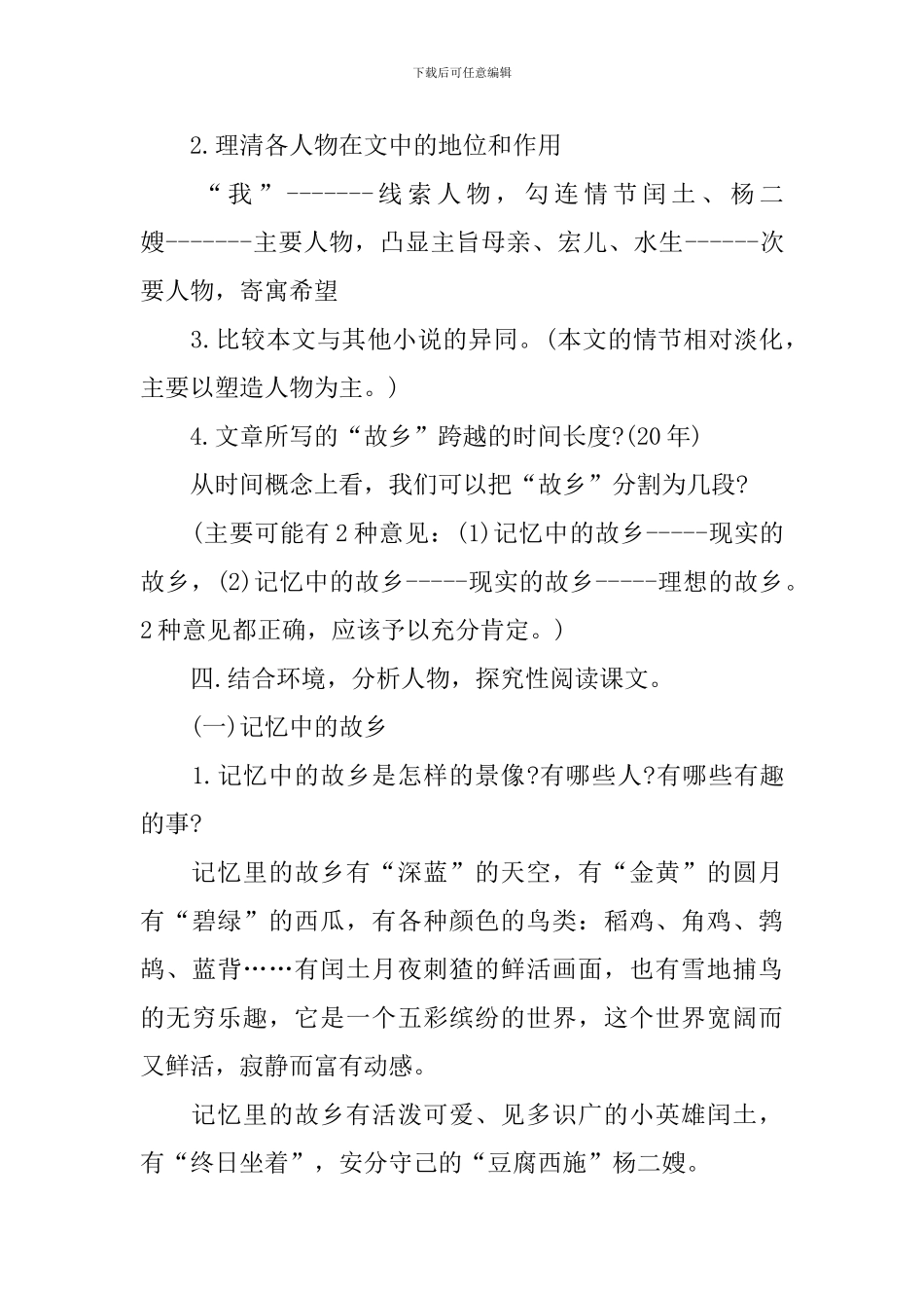 部编版初中语文《故乡》课件_第3页