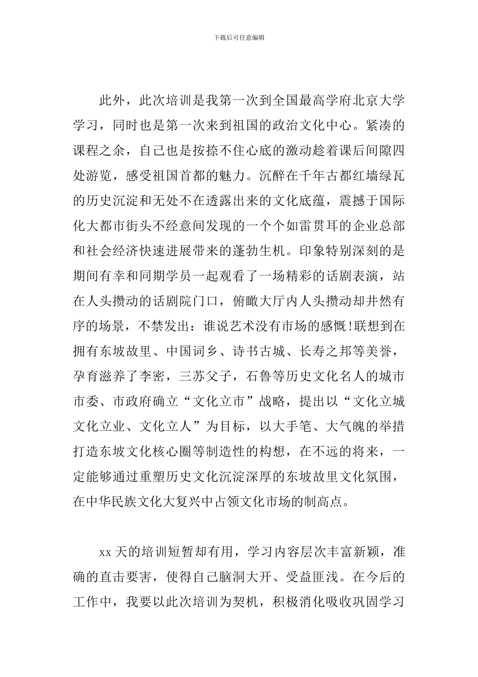 机关干部培训班心得体会_第2页