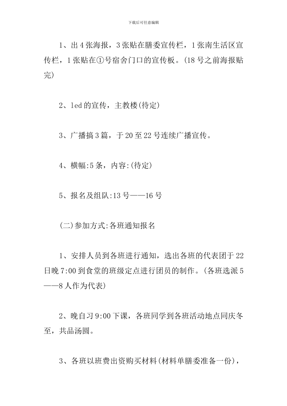 冬至吃汤圆活动主题策划_第3页