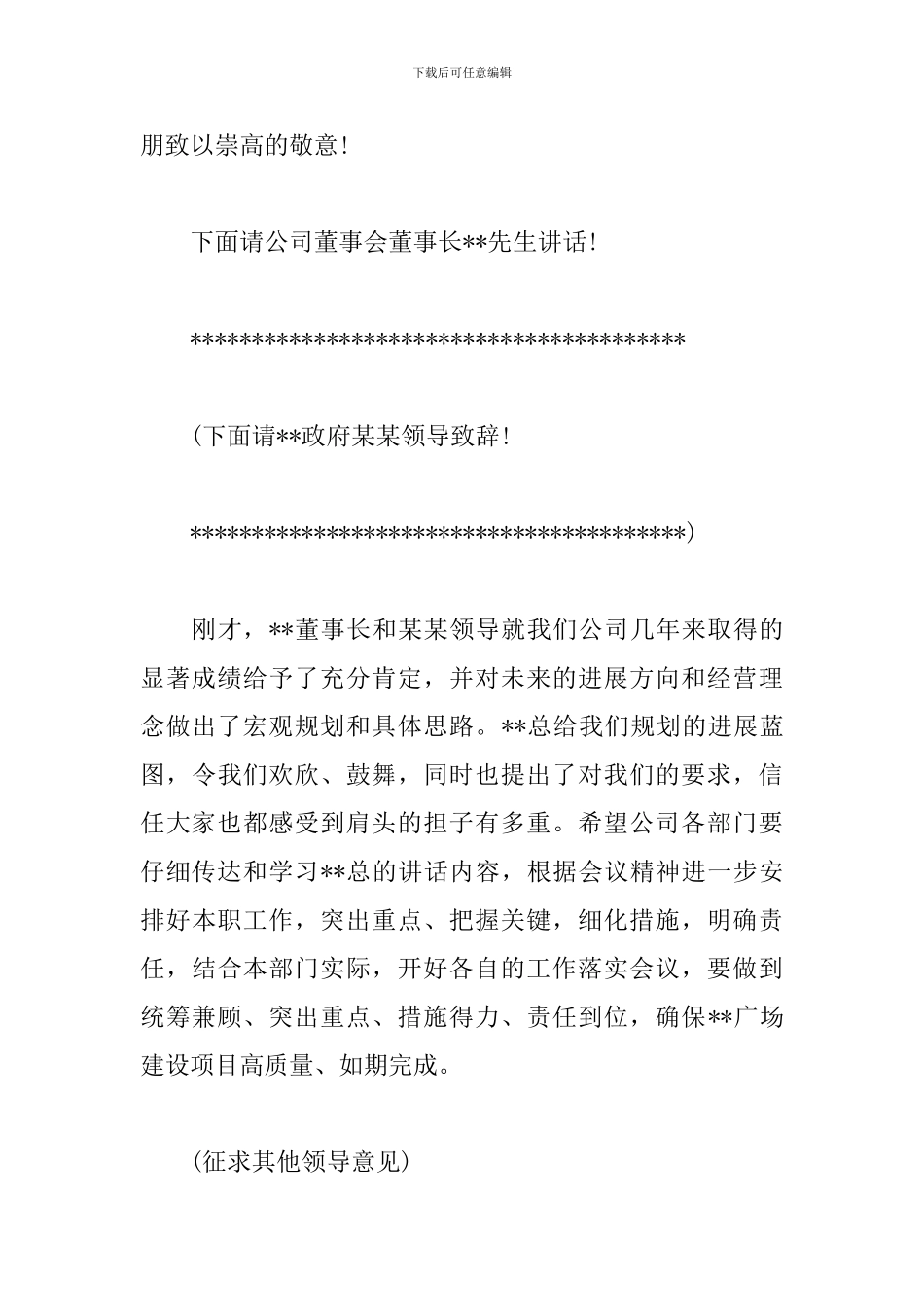 房地产年会主持词模板_第3页