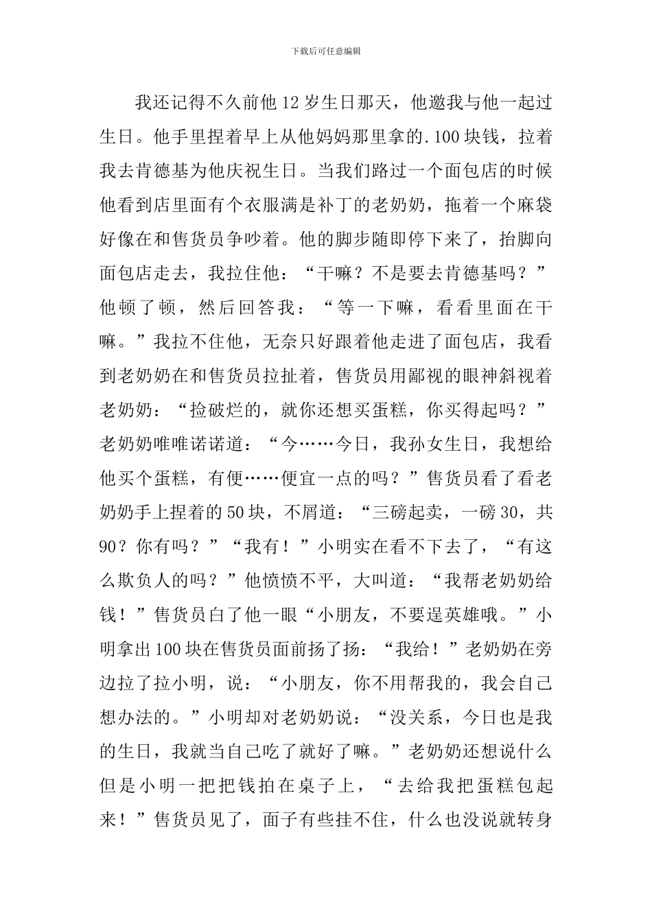 爱心的心得体会_第2页