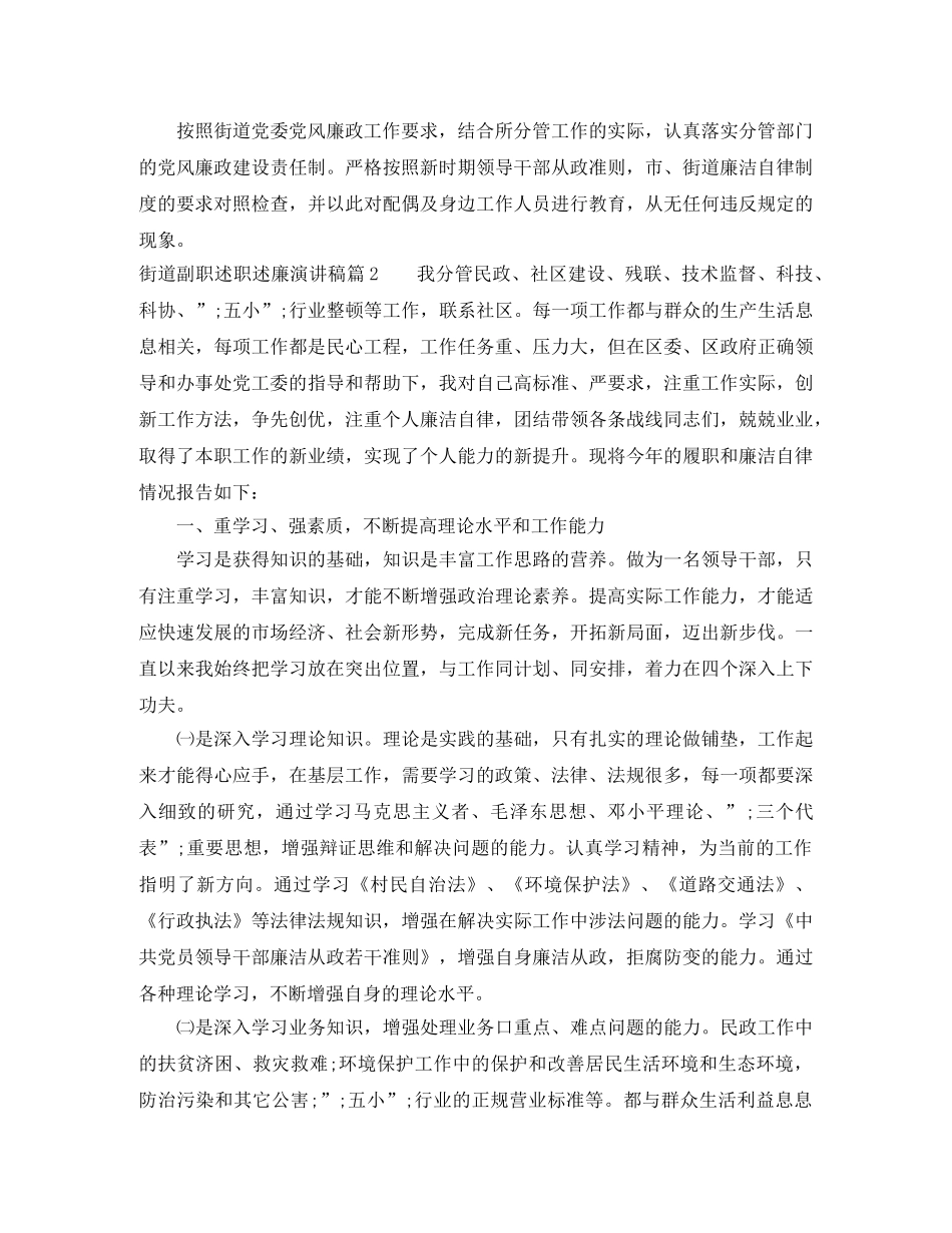 街道副职述职述廉演讲稿 _第3页