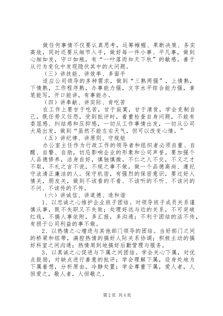 浅谈办公室主任的定位和职责_第2页