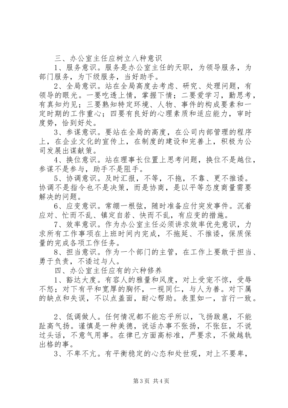 浅谈办公室主任的定位和职责_第3页