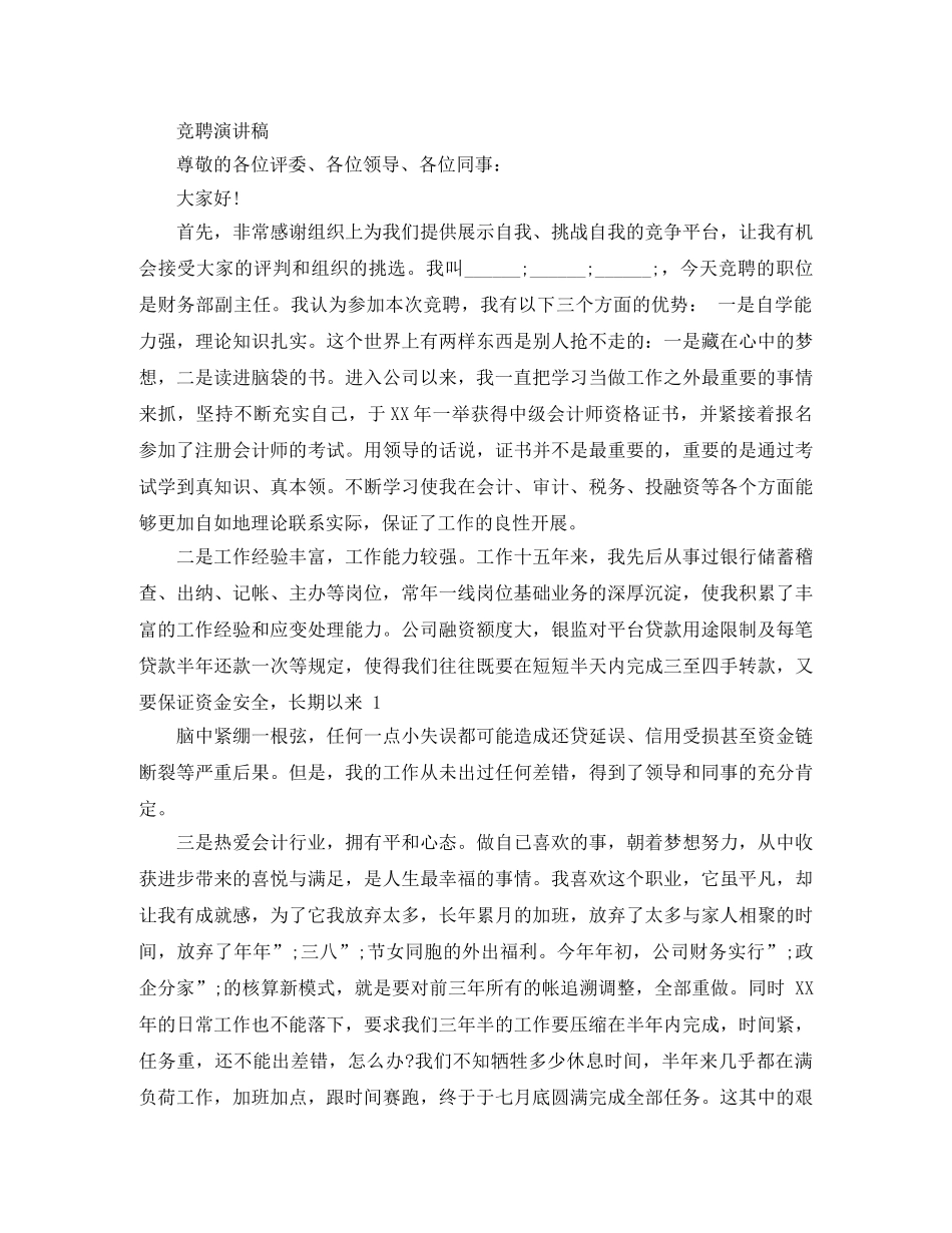 竞聘财务副职演讲稿范文 _第3页