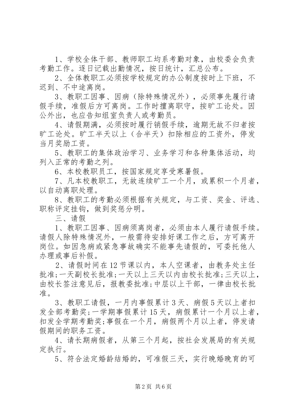 学校人事管理规章制度_第2页