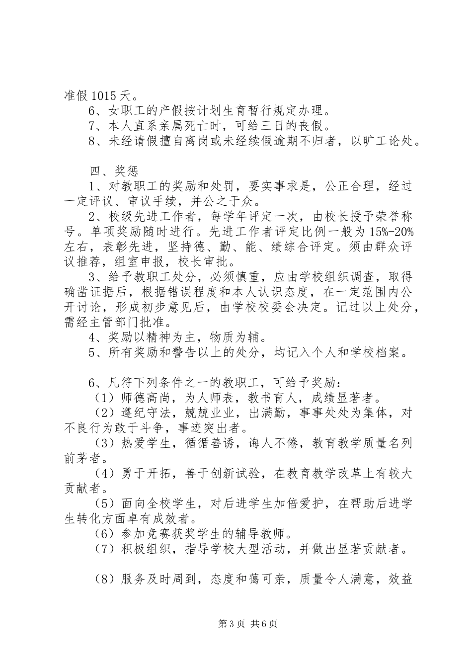 学校人事管理规章制度_第3页