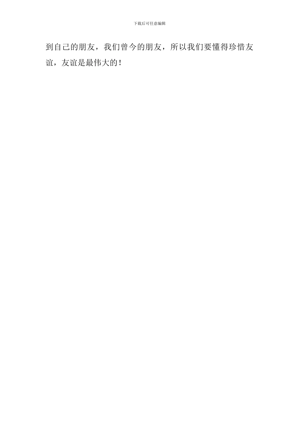 《夏洛的网》名著读后感范文_第2页