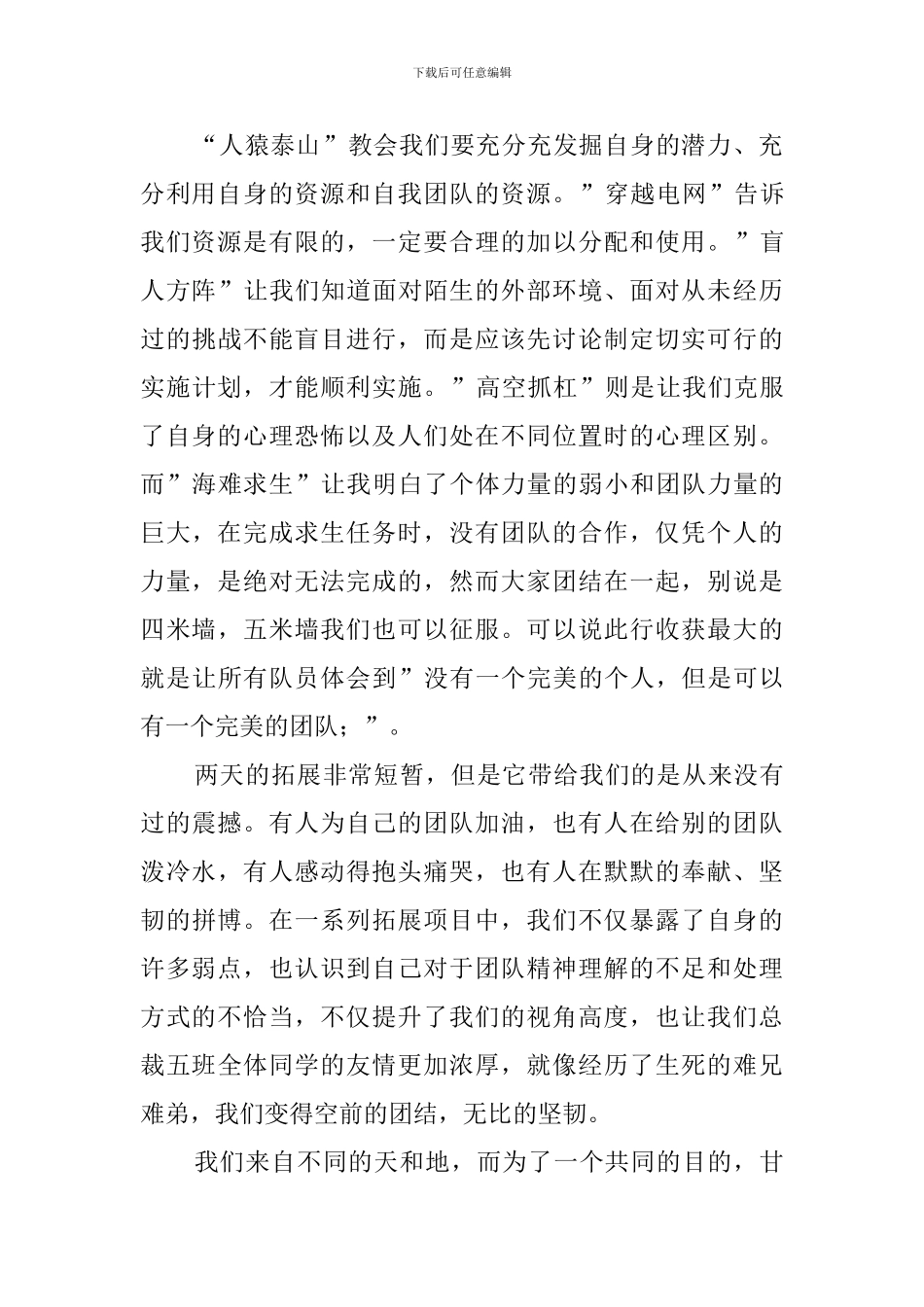 最新心理健康教育心得体会范文_第2页