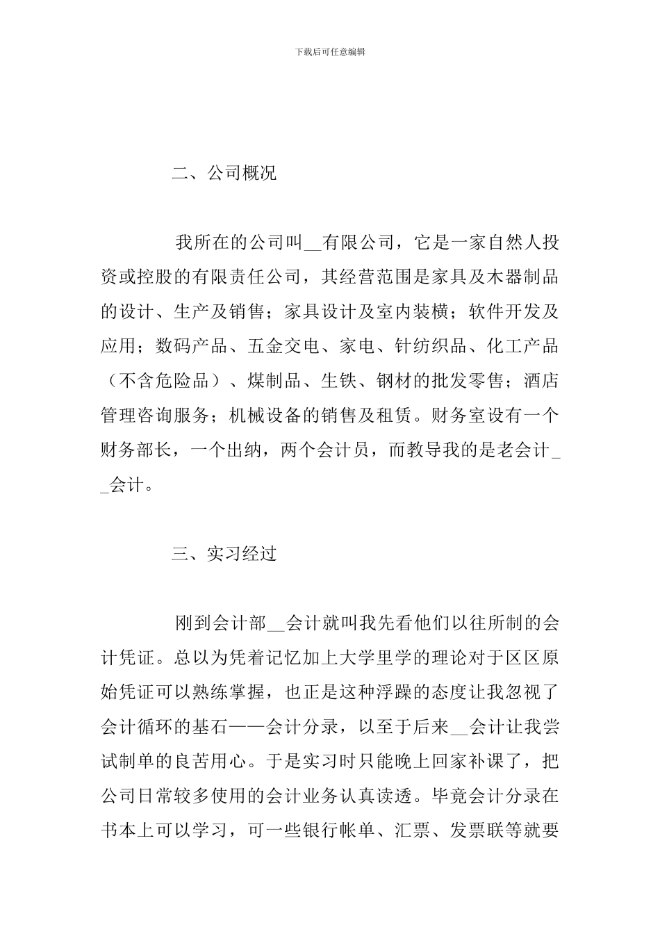 精简大学生毕业实习心得体会与个人感受例文_第2页