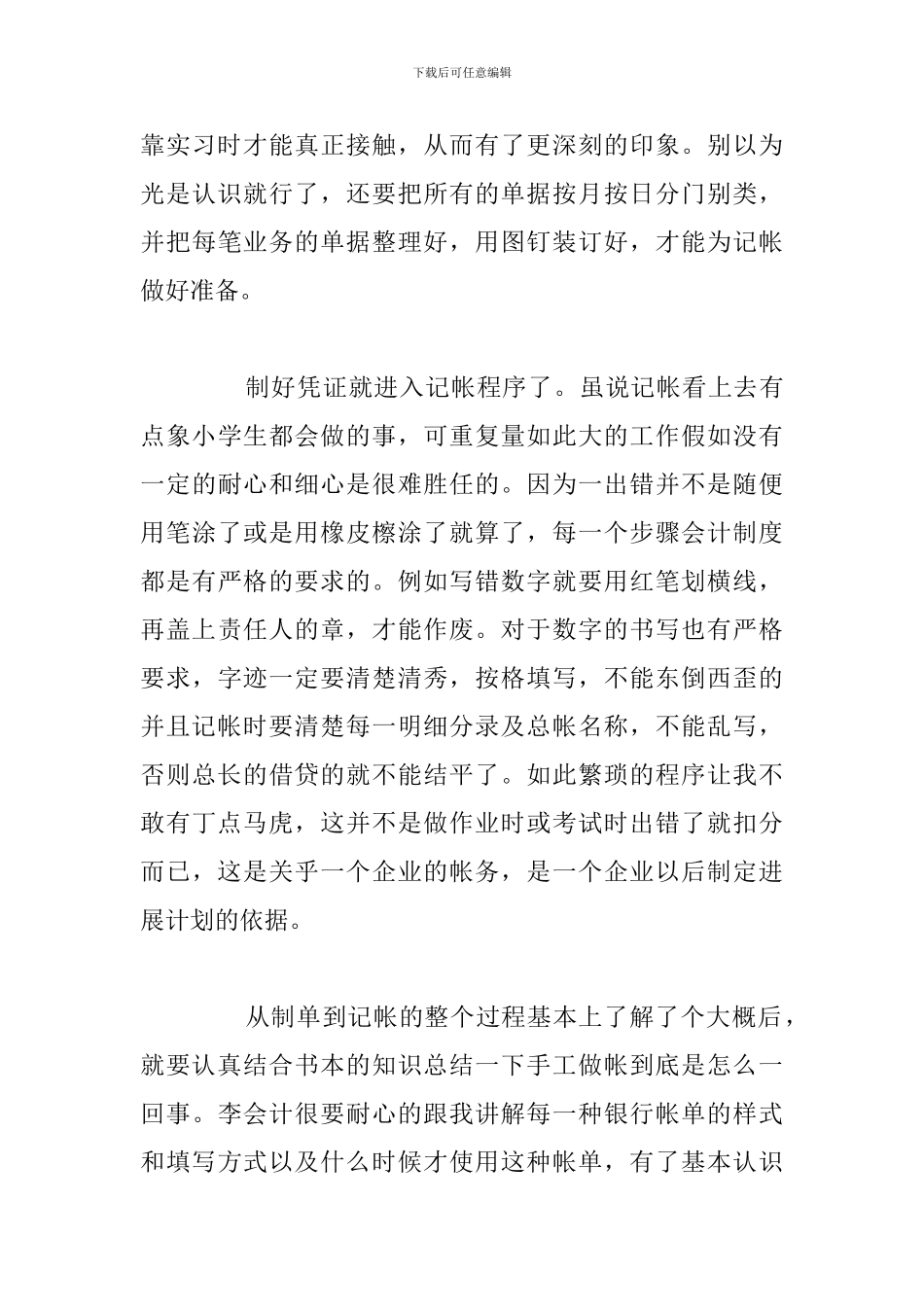 精简大学生毕业实习心得体会与个人感受例文_第3页