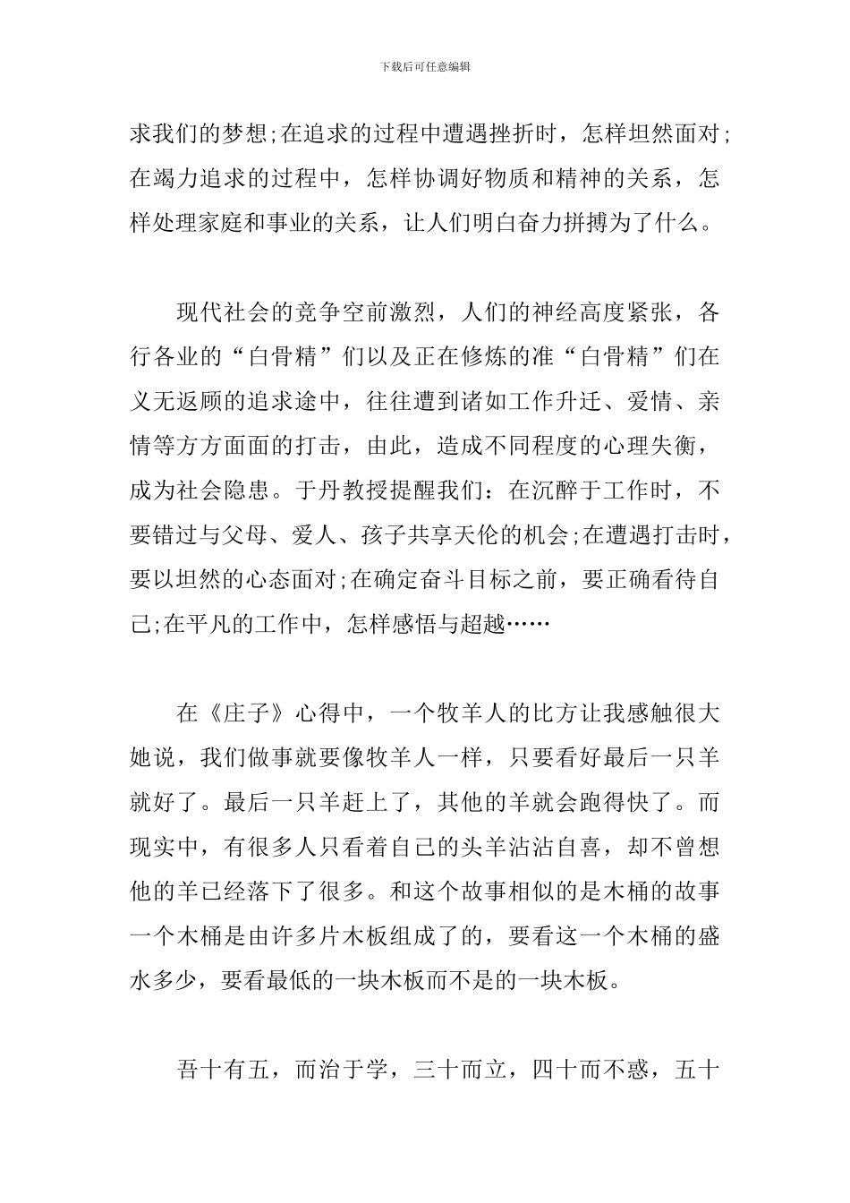 讲坛学习心得体会_第2页