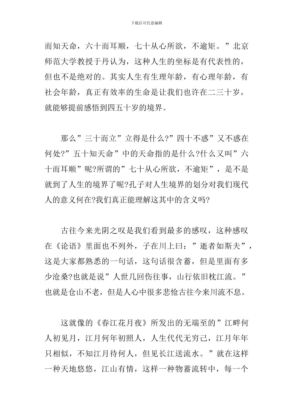 讲坛学习心得体会_第3页