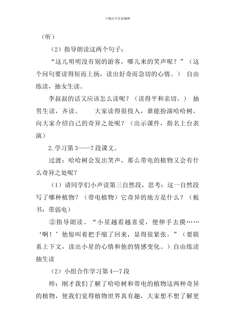 语文S版小学三年级下册语文《奇异的植物世界》教案_第3页