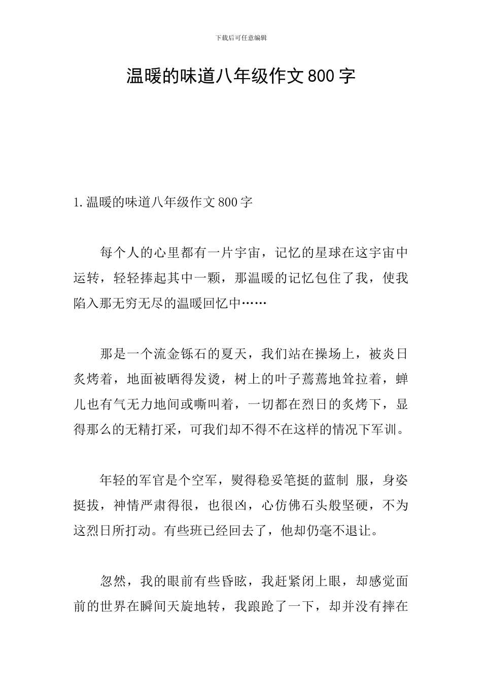 温暖的滋味八年级作文800字_第1页