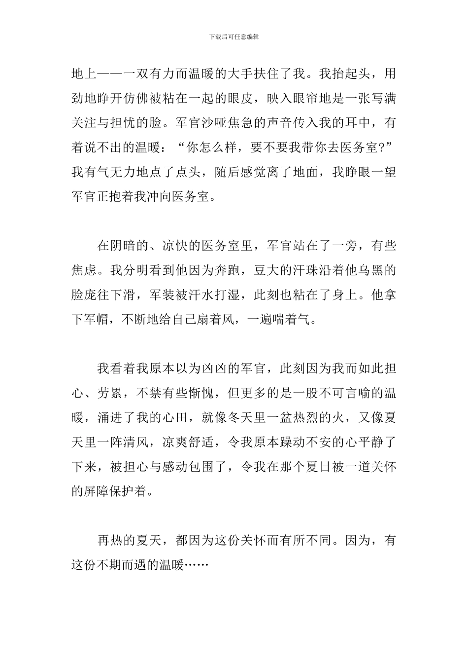温暖的滋味八年级作文800字_第2页