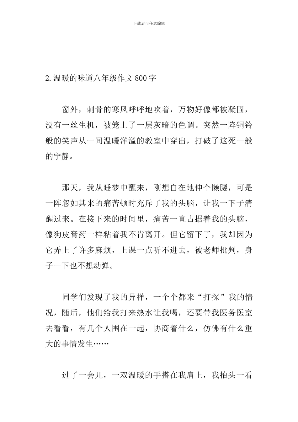 温暖的滋味八年级作文800字_第3页